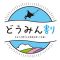 どうみん割